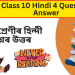 SEBA Class 10 Hindi Question Answer